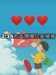 ​异地恋的情人节