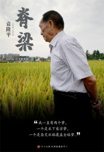 ​当工作人员把“还是吃得太饱”表情包拿给袁隆平看时，他笑了，随后说的话却让