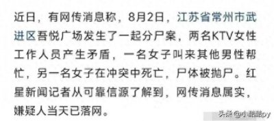 ​太惨烈了！江苏发生重大凶杀案：女子被分尸身份被扒，细节曝出！