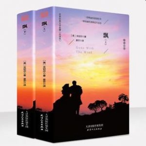 ​简说世界十大名著之《飘》