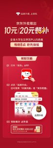 ​海量财经｜京东外卖上线大额补贴 首批覆盖PLUS会员与大学生用户