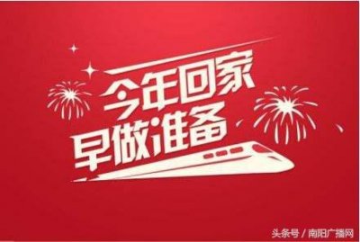 ​南阳车务段2018年春运临客开行方案出台