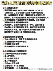 ​干货！！！内地人如何办理国际驾照