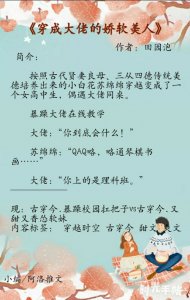 ​推三本穿书娇娇女文，娇软撩人的女主，暴躁的男主也成了绕指柔