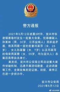 ​宜兴警方通报重大命案：男子杀害前妻女儿等3人后自杀身亡