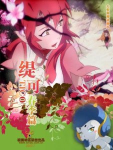 ​中国的国漫真的不行吗，并不，还记得《缇可》吗？