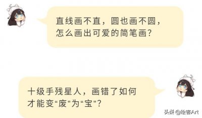 ​4步就能完成的涂鸦风简笔画，教你画动物、美食、星辰和女生头像