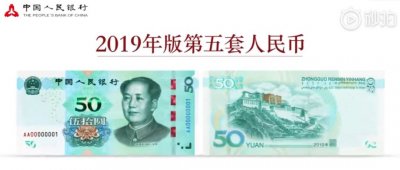 ​50元、20元、10元……新版人民币来了！