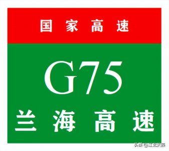 ​中国国家高速公路系列——第17期·兰海高速公路