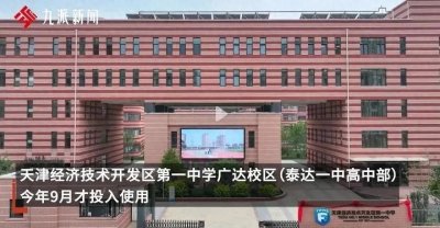 ​豆腐渣！天津一中学教室天花板坍塌，室内一片狼藉，9月才使用