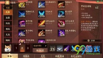 ​决战平安京犬神出装怎么选?决战平安京犬神阴阳术怎么搭配?