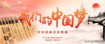 ​“我们的中国梦”中华经典全民公益朗诵作品展播《祖国啊，我亲爱的祖国！》