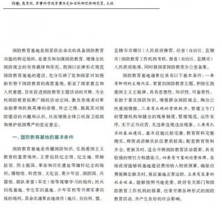 ​国防教育基地解读