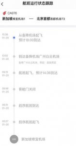 ​新加坡飞北京航班备降广州 官网通报因乘客原因所致