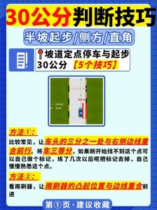 ​科目二半坡起步+侧方+直角30cm对准技巧（内含详细图解）