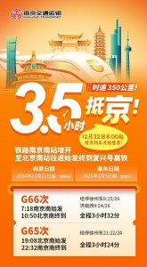 ​3.5小时！南京⇌北京始发终到高铁票12月22日8:00开售