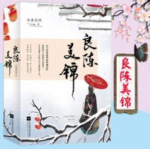 ​推文：良陈美锦 内敛强大陈三爷了解一下！