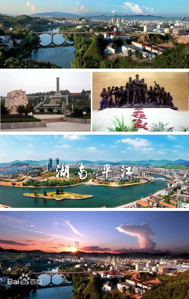 汨罗和平江哪个好(汨罗和平江那个发达)