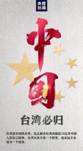 ​联合国白纸黑字！台湾正式名称只有一个，14亿国人心声被世界听见