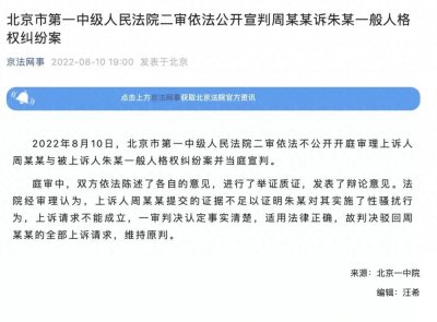 ​朱军“性骚扰”判了！：他赢了，却也输了