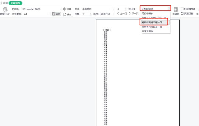 wps打印预览中设置打印区域（wps打印预览快捷键）