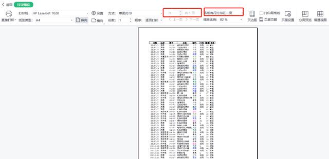 wps打印预览中设置打印区域（wps打印预览快捷键）