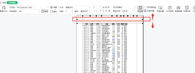 wps打印预览中设置打印区域（wps打印预览快捷键）
