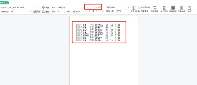 wps打印预览中设置打印区域（wps打印预览快捷键）