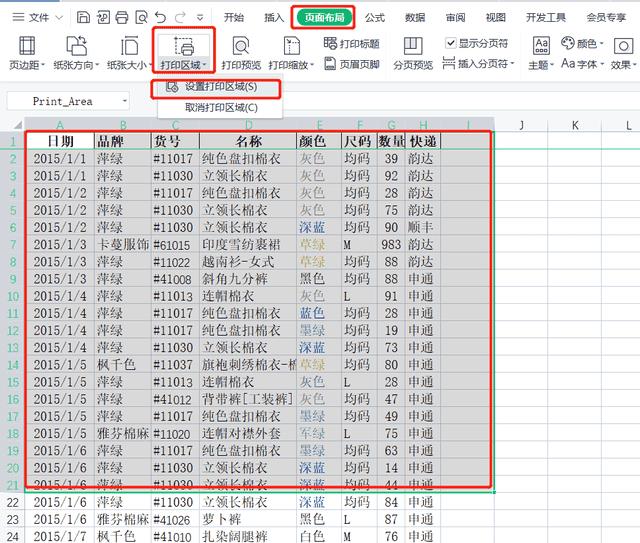 wps打印预览中设置打印区域（wps打印预览快捷键）
