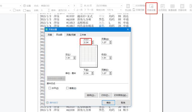 wps打印预览中设置打印区域（wps打印预览快捷键）