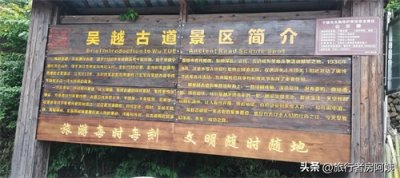 ​徒步千年吴越古道，穿越古关隘，赏浙西最美天池