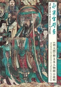 ​元代壁画艺术的天花板 - 永乐宫壁画《朝元图》释文及人物图示说明