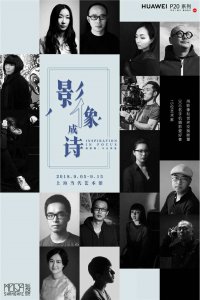 ​吸引15位艺术家跨界的华为P20艺术展到底有什么魅力?