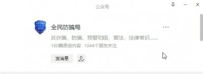 ​2025年4月最新十起电信诈骗典型案例！有人被骗410万、300万、190万……