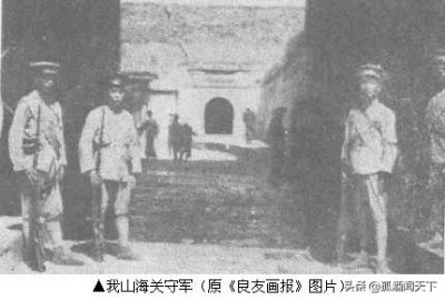 ​东北抗战：苦斗雄关——山海关之战