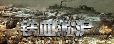 ​谍战剧《铁血淞沪》，黄埔英魂韶华永存，铁血淞沪战火谍情！