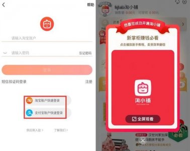 ​怎么开通淘小铺呢（现在一人一手机的时代）