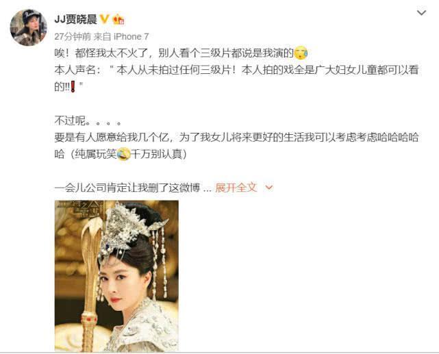 樊少皇妻子出演不雅片?贾晓晨发声斥谣言 开玩笑给几亿可以考虑