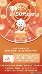 ​翼支付50元大红包，一年仅一次，最后6天，领取只需1分钟