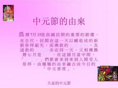 ​农历七月十五中元节的来历（看完就知道了）