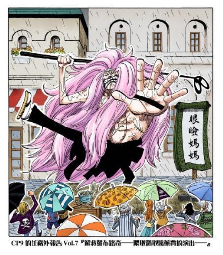 CP9被路飞击败后，日子过的可真惨！