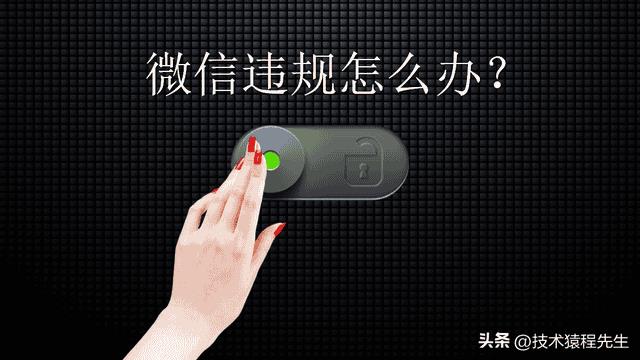 微信帐号申请解除限制（微信号被限制了怎么解除限制）