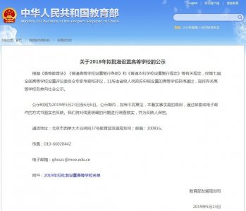 ​公示！湖南商学院拟更名为湖南工商大学