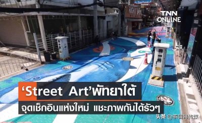 ​泰国芭提雅步行街大翻新！计划打造成新地标