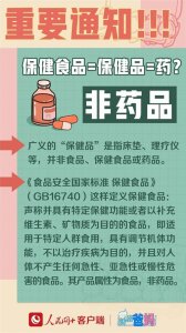 ​警惕！“老年人保健品”骗局再度来袭！当心人财两空……