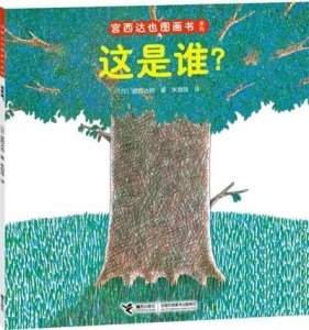 ​世界绘本大师巡礼丨宫西达也：只想在每个孩子心中种下小小的善