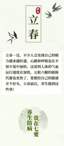 ​【健康养生】立春前后，养生有“七要”，句句都是硬道理！学到就是赚到～