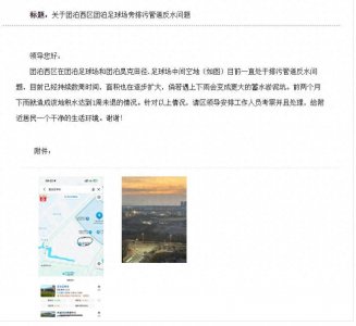 ​关于团泊西区团泊足球场旁排污管道反水问题 问题回复