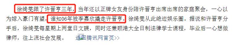 刘銮雄为什么这么痛恨李嘉欣 最强小三李嘉欣被刘銮雄狂撕(40)