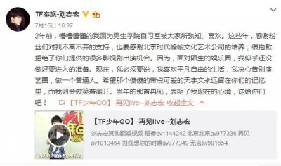 ​TF家族刘志宏退出，三小只送祝福表支持，疑因公司捧新人被逼走